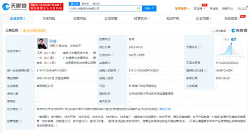 小米在北京新设景润科技公司，专攻计算机信息技术咨询服务